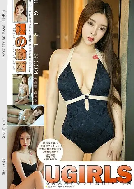 [Ugirls尤果写真] 2018.05.16 U367 程瑜西