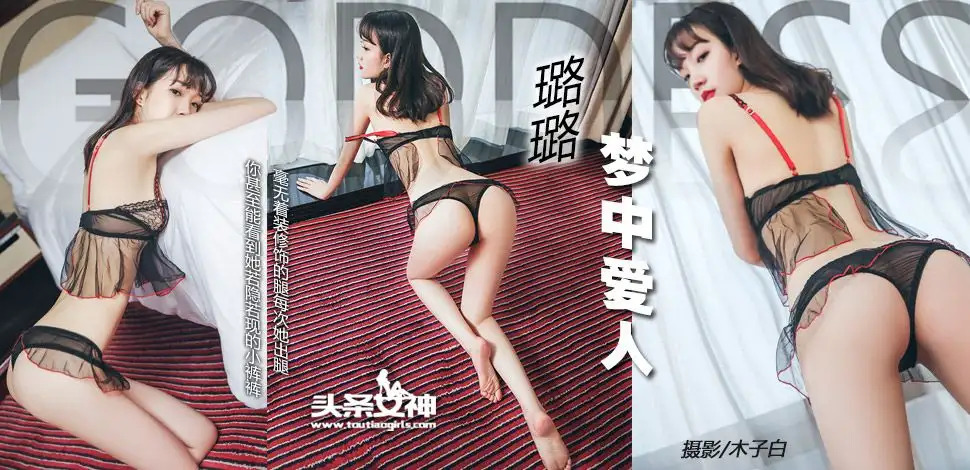 [Toutiaogirls] 2017.08.17 梦中爱人 璐璐