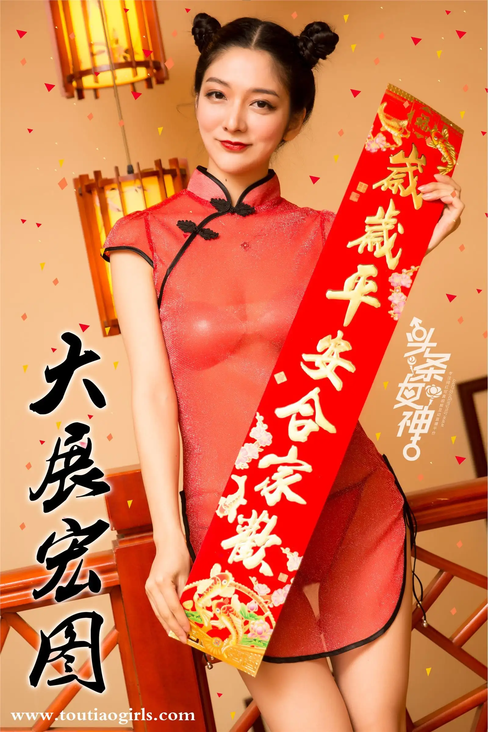 [Toutiaogirls] 2018.02.14 NO.573 园园&爱丽莎
