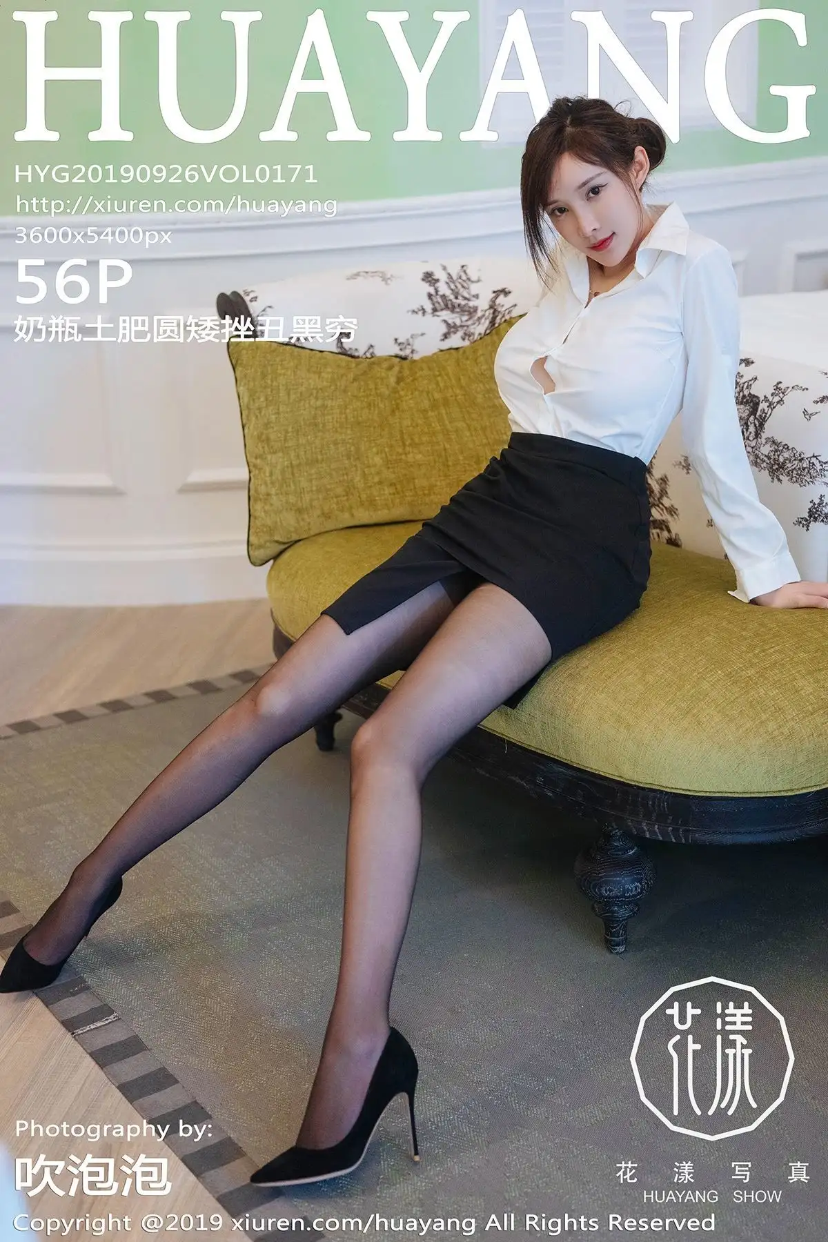 [HuaYang花漾] 2019.09.26 Vol.171 奶瓶土肥圆矮挫丑黑穷