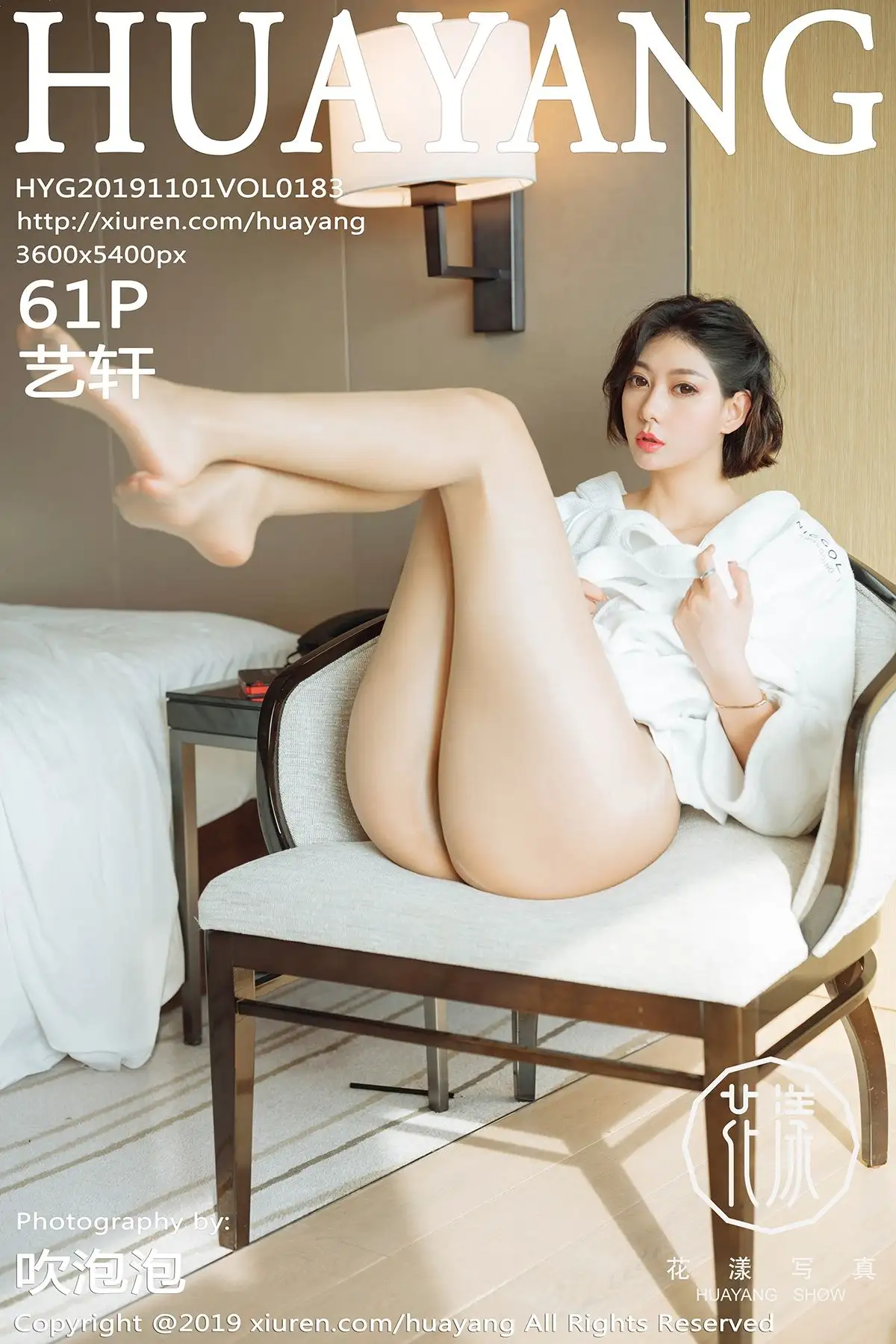 [HuaYang花漾] 2019.11.01 VOL.183 艺轩