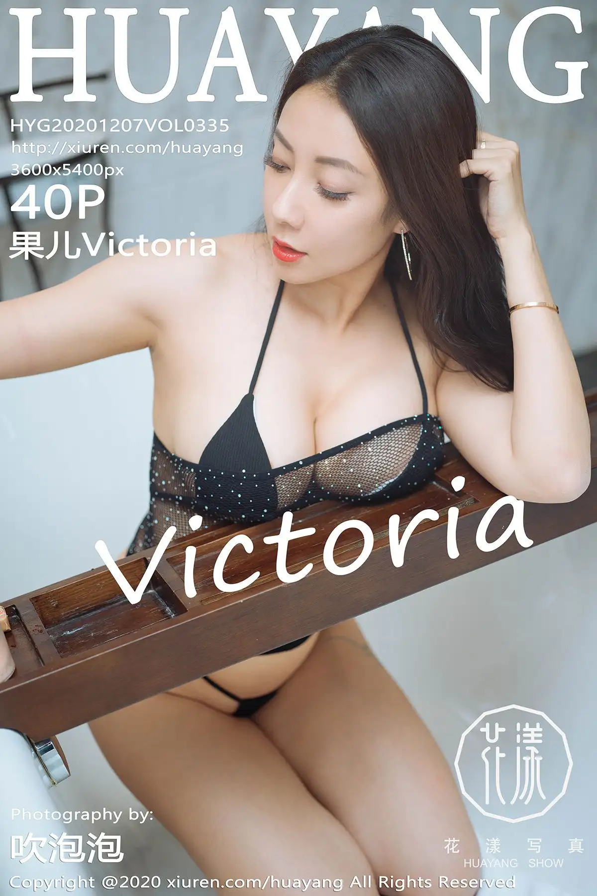 [HuaYang花漾] 2020.12.07 NO.335 果儿Victoria