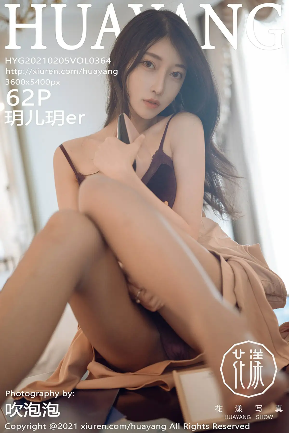 [HuaYang花漾] 2021.02.05 NO.364 玥儿玥er
