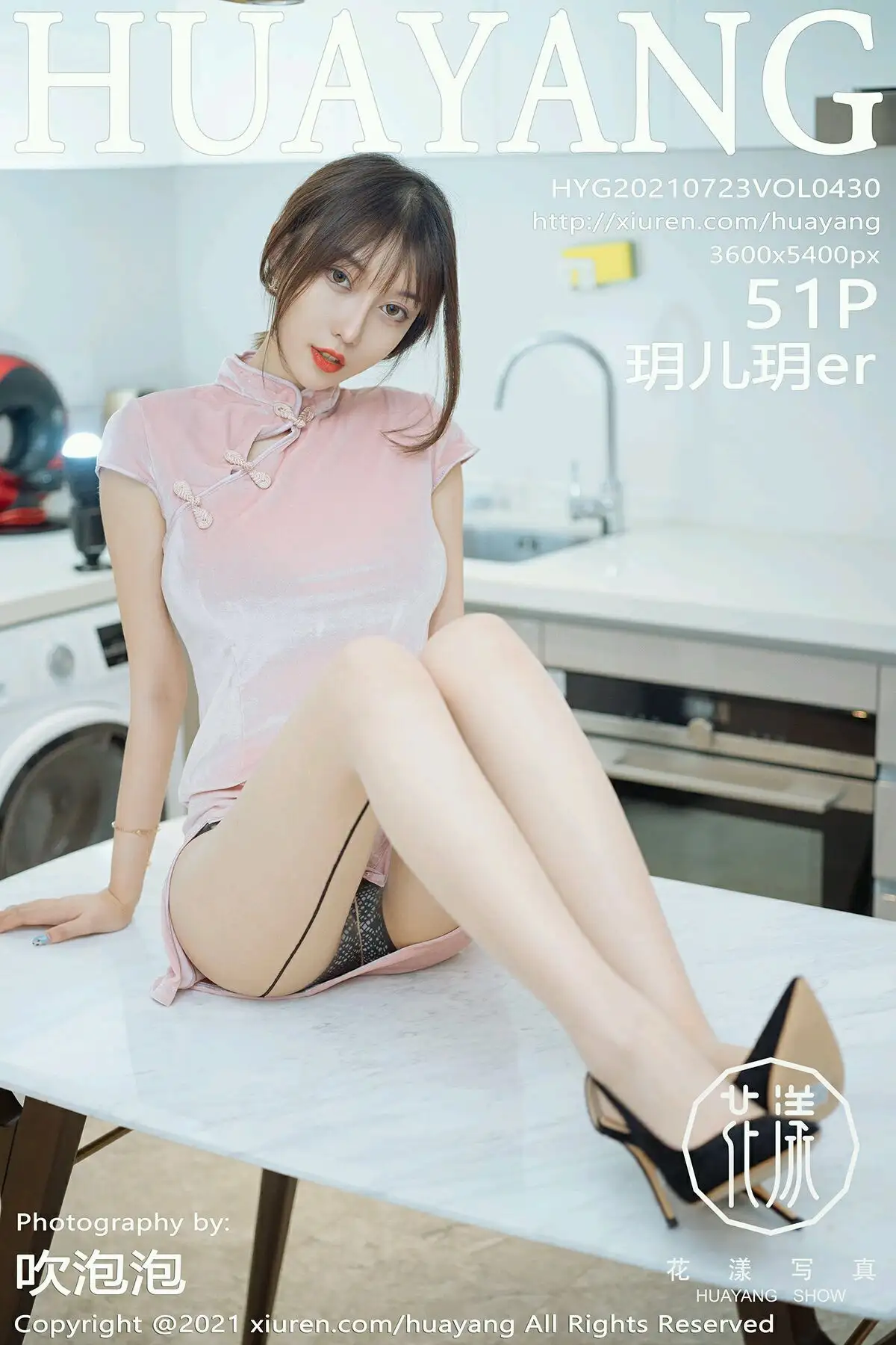 [HuaYang花漾] 2021.07.23 NO.430 玥儿玥er