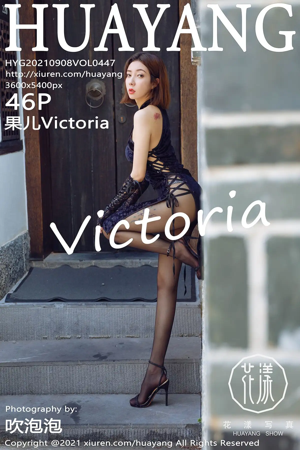 [HuaYang花漾] 2021.09.08 NO.447 果儿Victoria