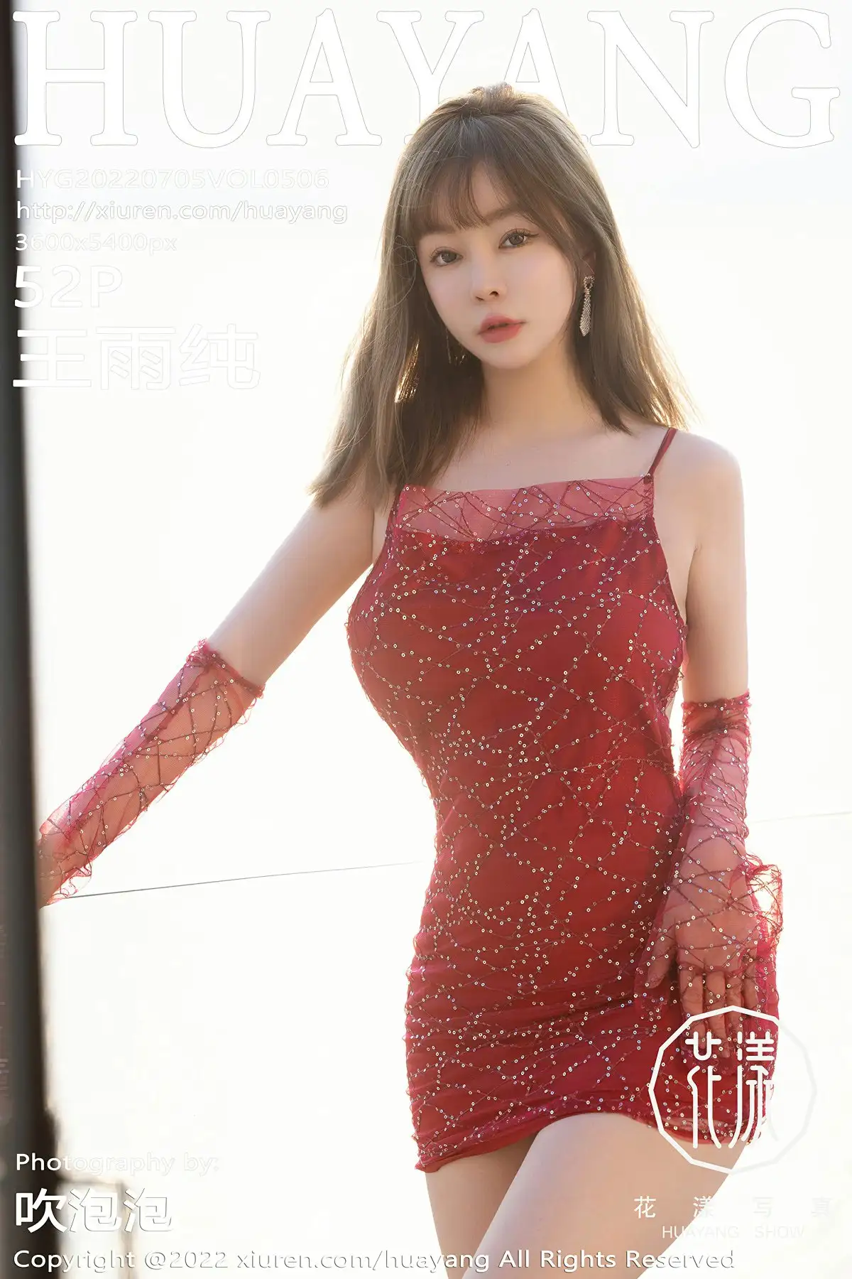 [HuaYang花漾] 2022.07.05 NO.506 王雨纯