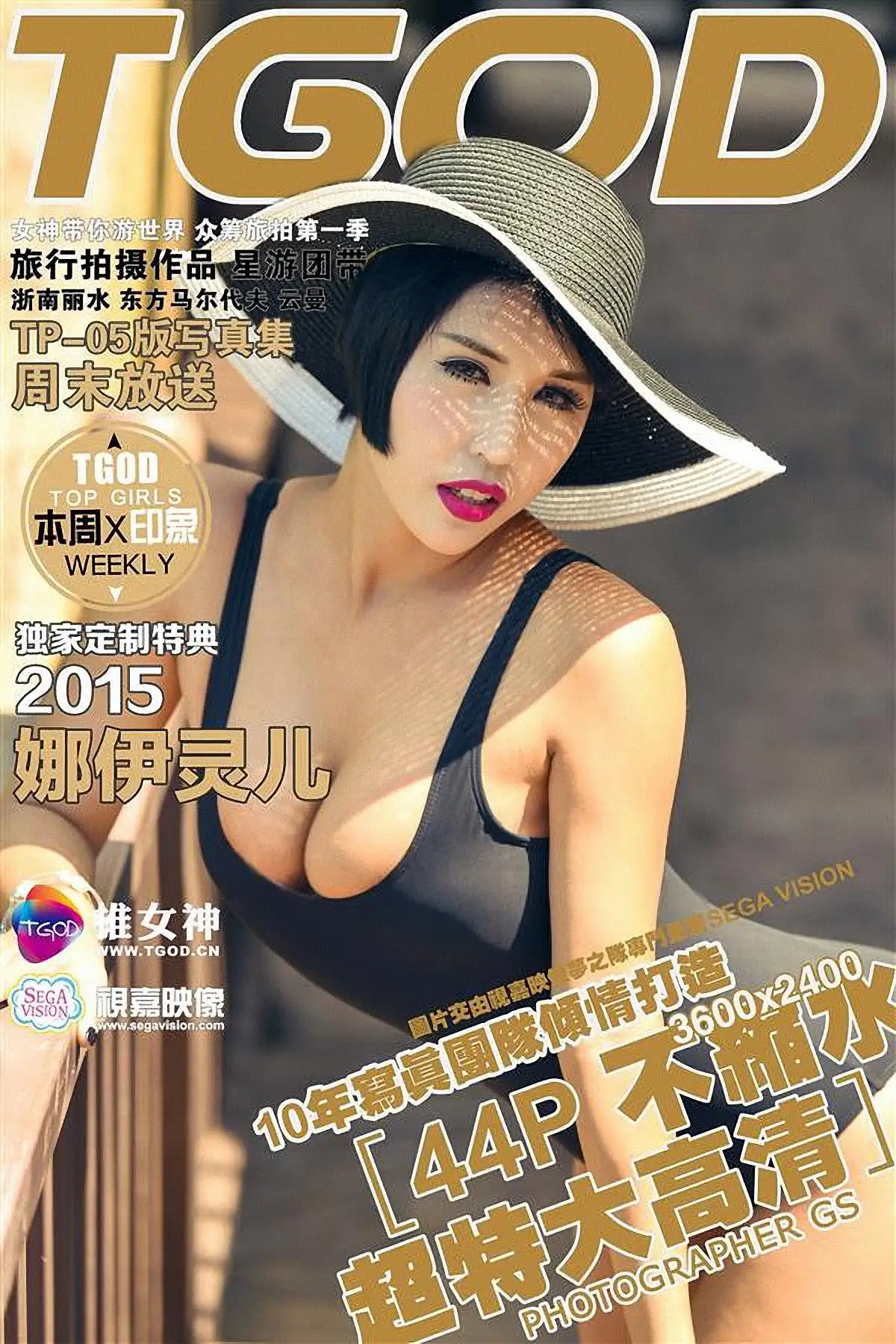 [TGOD写真] 2015.09.28 云曼旅拍 娜依灵儿