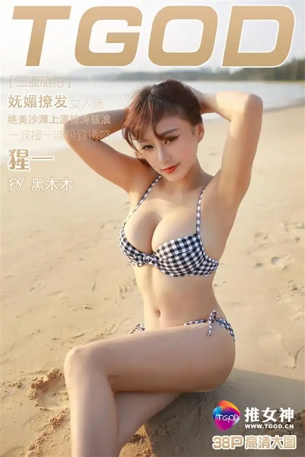 [TGOD写真] 2016.05.02 三亚旅拍 猩一 第三刊