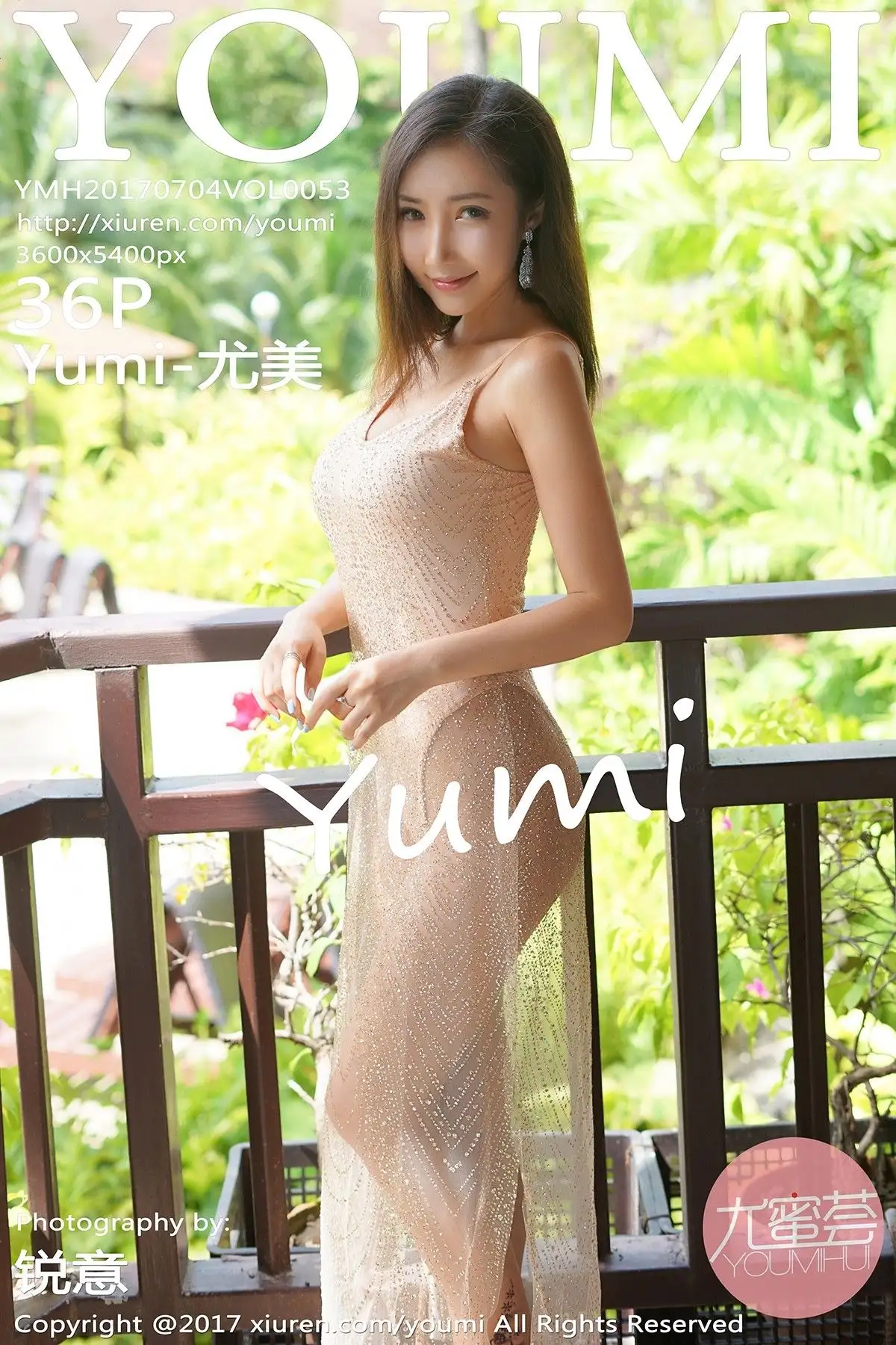 [尤蜜荟] 2017.07.04 Vol.053 Yumi.尤美