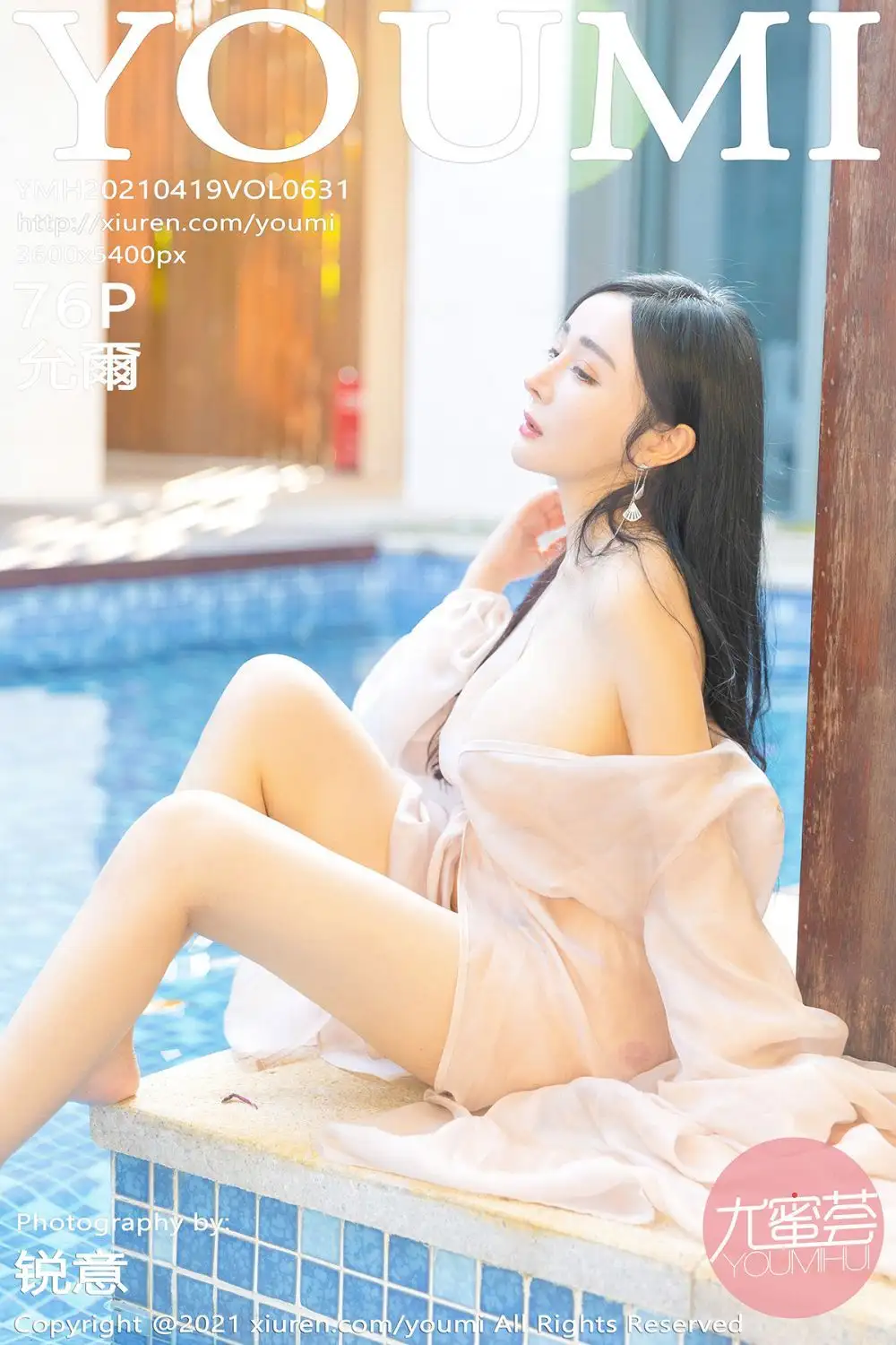 [YOUMI尤蜜荟] 2021.04.19 NO.631 允爾