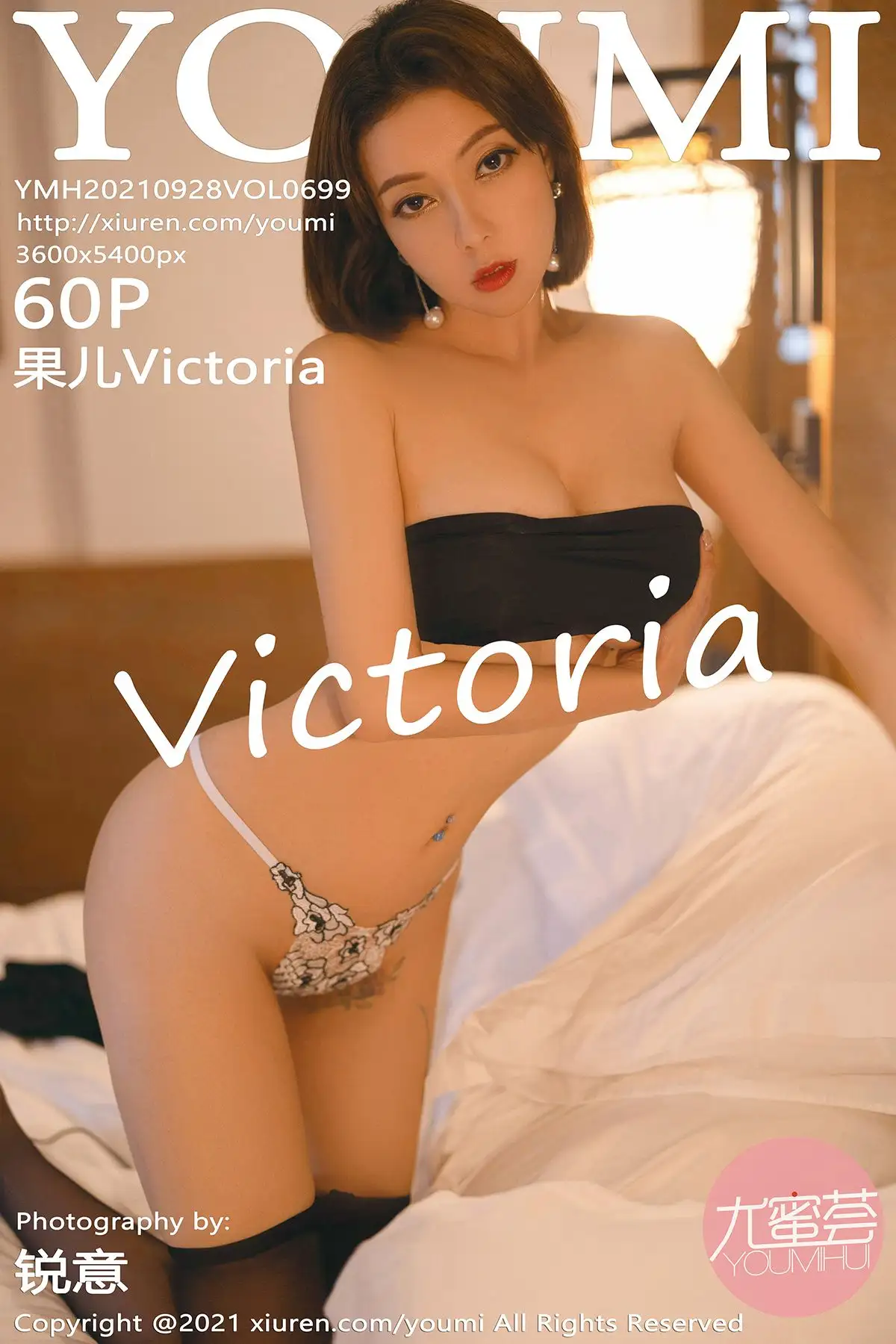 [YOUMI尤蜜荟] 2021.09.28 NO.699 果儿Victoria