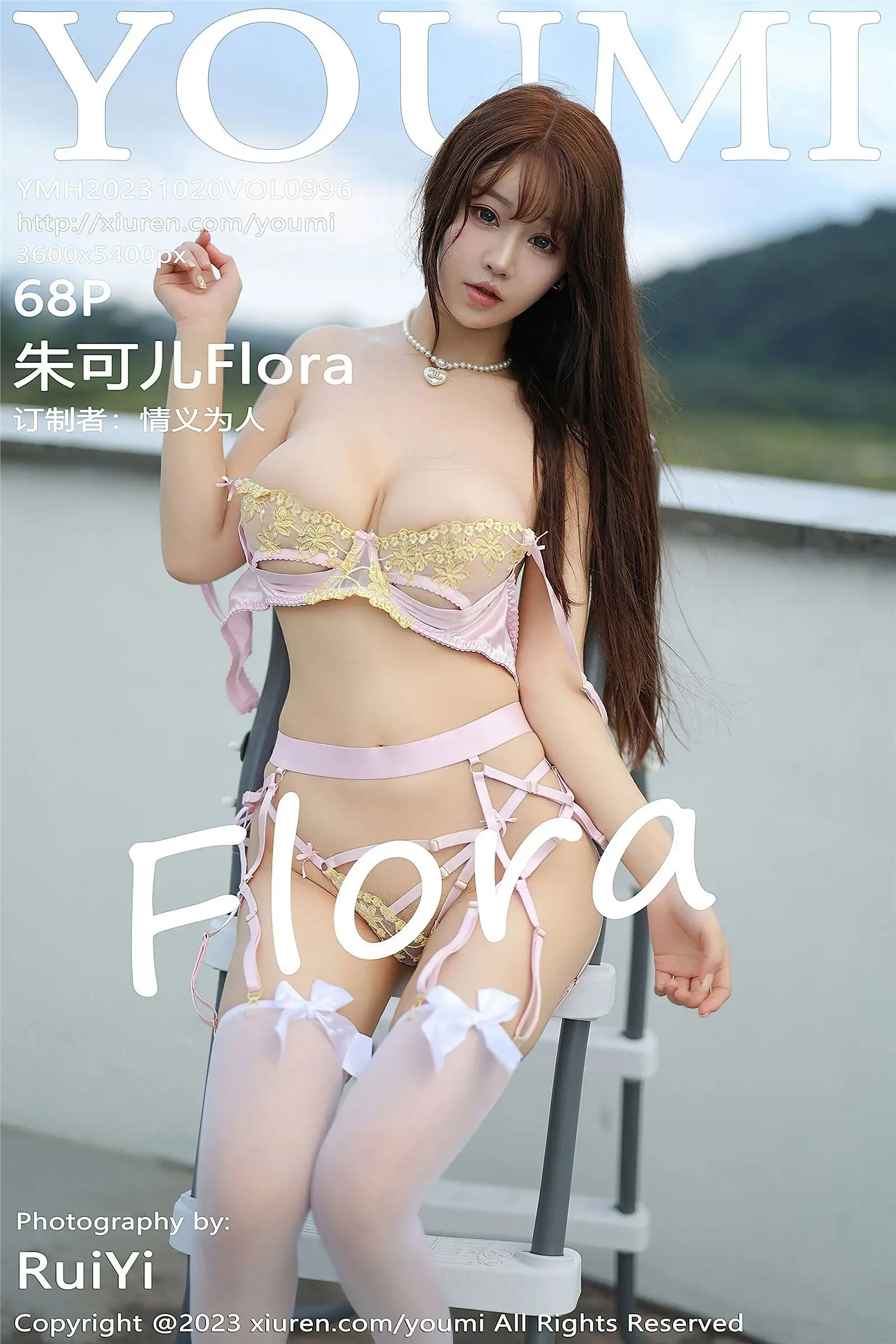[YOUMI尤蜜荟] 2023.10.20 NO.996 朱可儿Flora