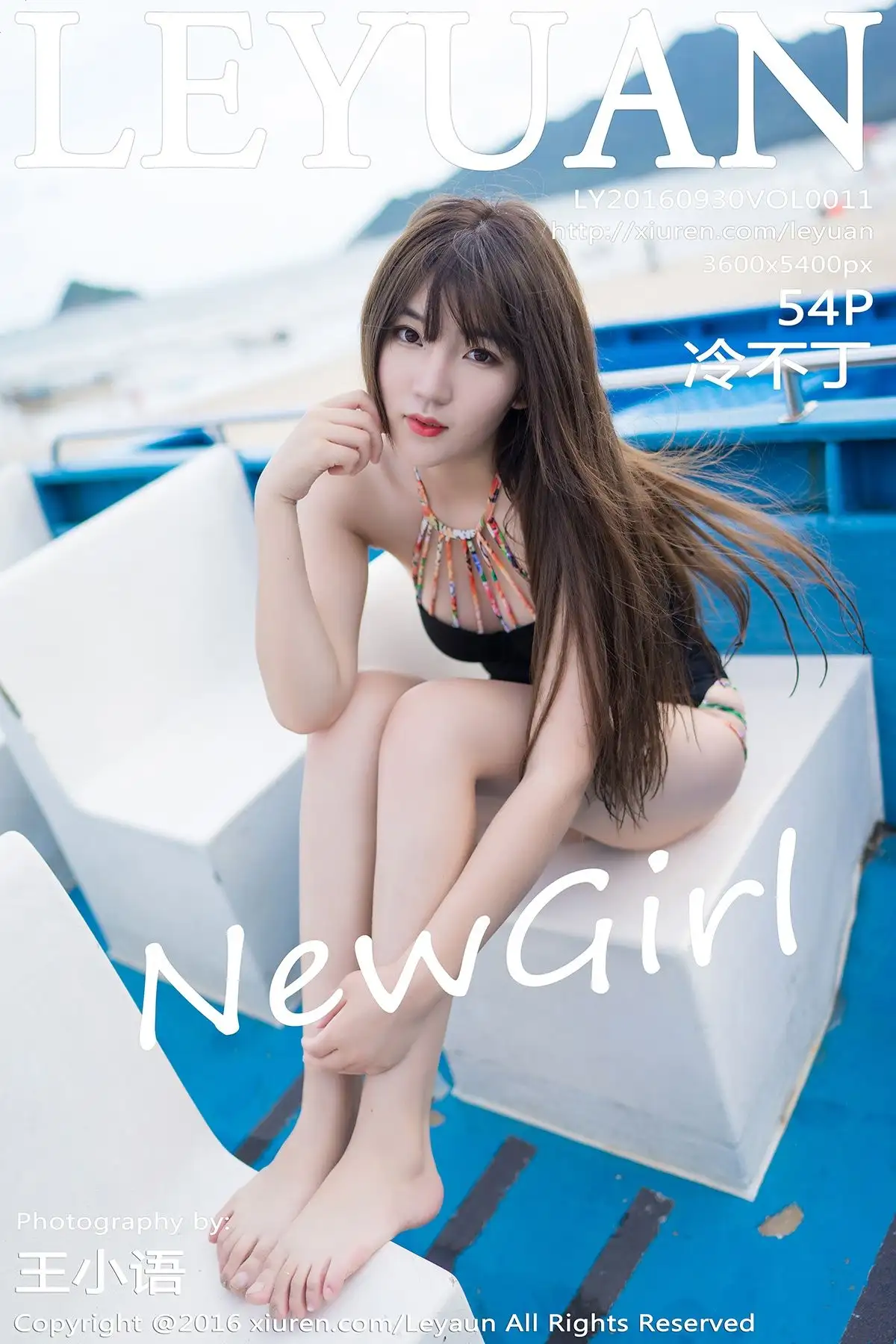 [LeYuan] 2016.09.30 Vol.011 冷不丁