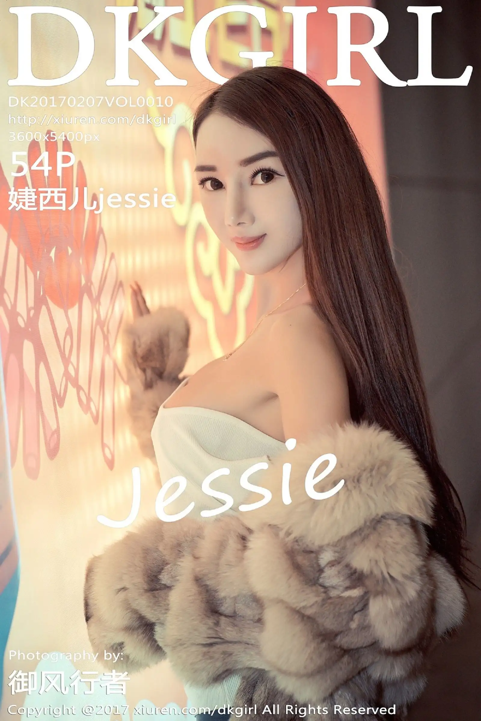 [御女郎] 2017.02.07 Vol.010 婕西儿jessie