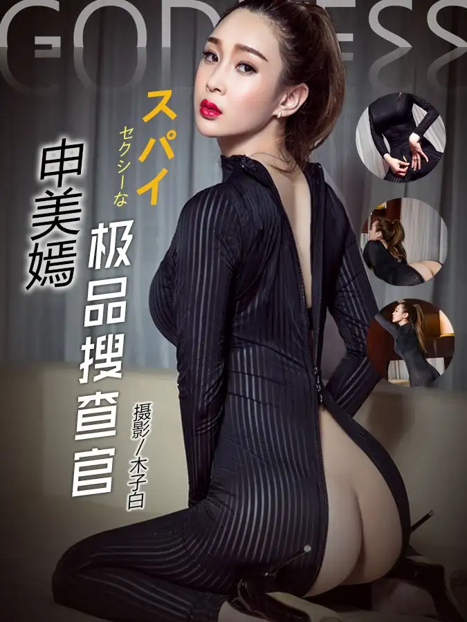 [Toutiaogirls] 2017.08.01 极品搜查官 申美嫣