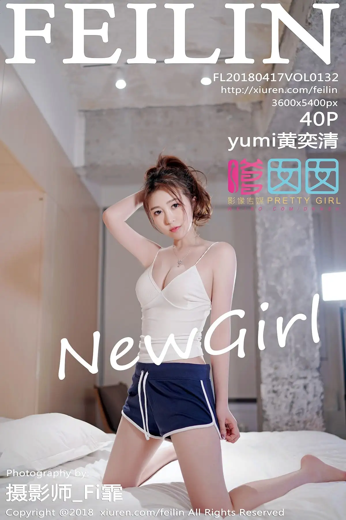 [嗲囡囡美女] 2018.04.17 Vol.132 Yumi黄奕清