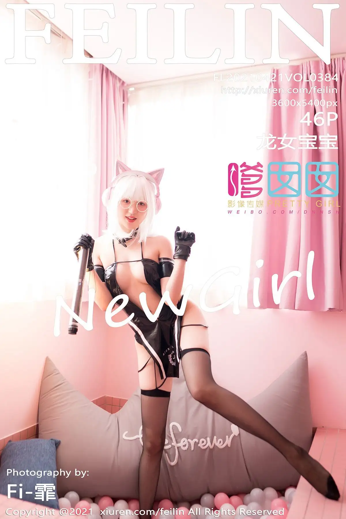 [FEILIN嗲囡囡] 2021.04.21 NO.384 龙女宝宝