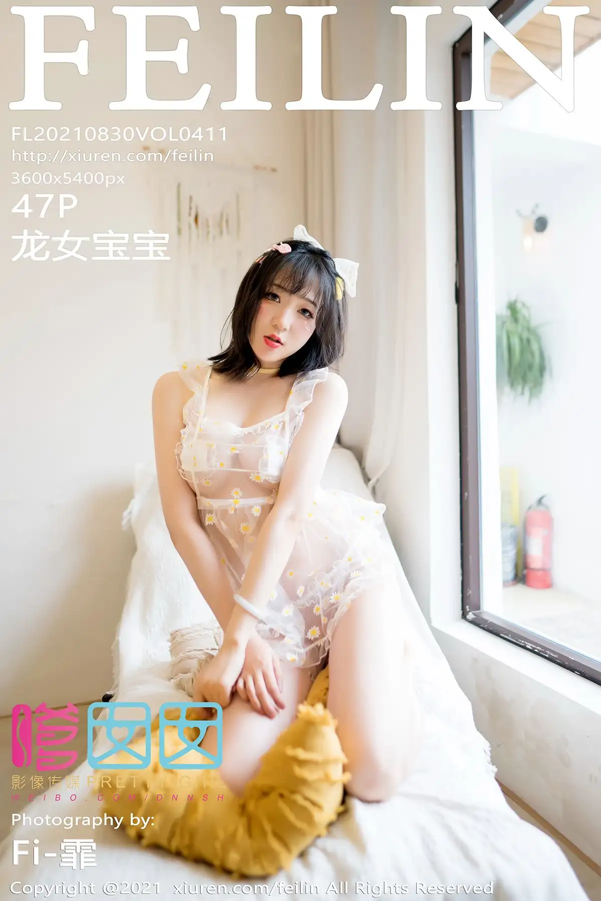 [FEILIN嗲囡囡] 2021.08.30 NO.411 龙女宝宝