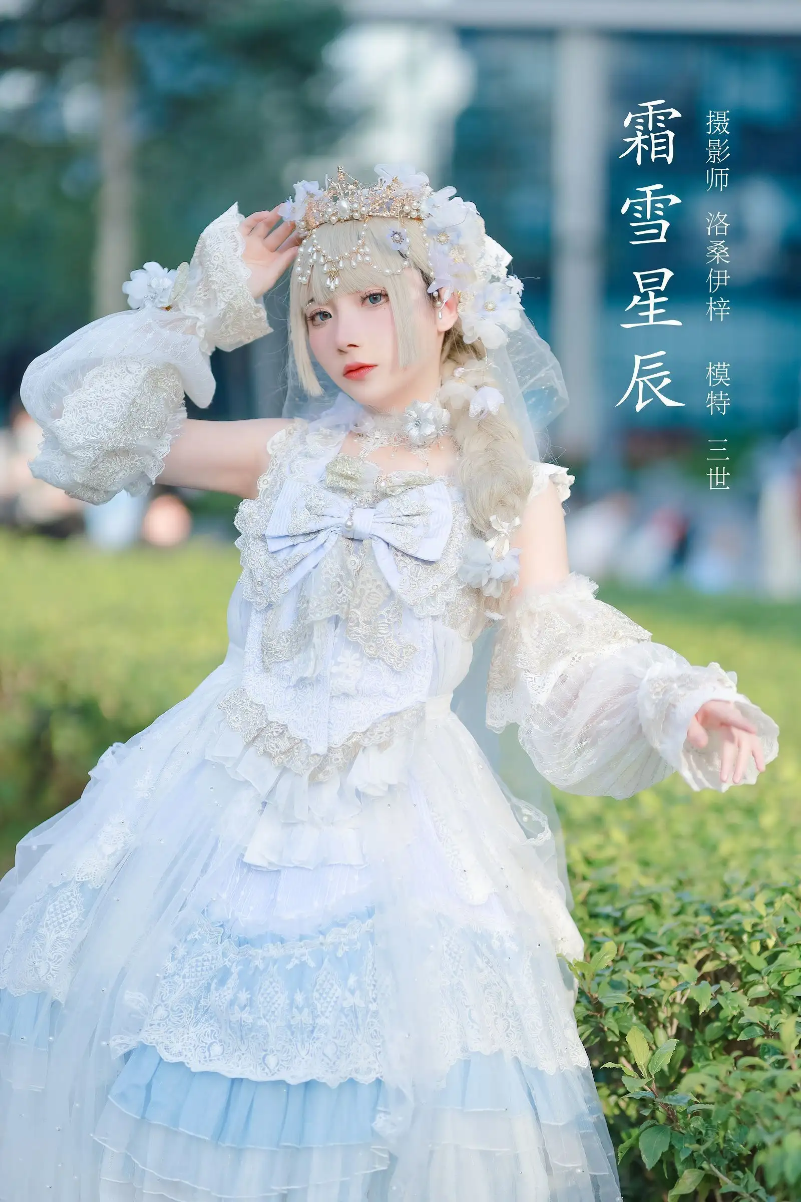 [是三不是世w] NO.013 霜雪星辰